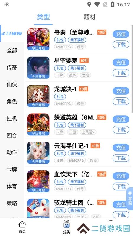 千寻手游折扣平台最新版app