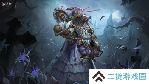 第五人格2