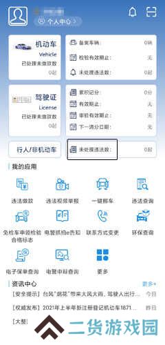 上海交警app图片6