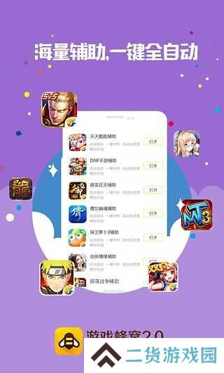 游戏蜂窝国际版app下载