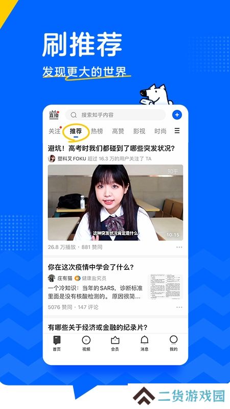 知乎app2025官方版
