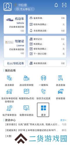 上海交警app图片3