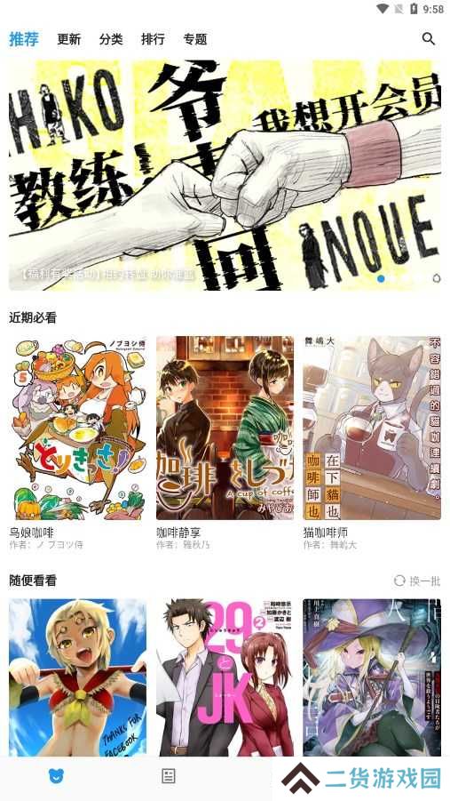 动漫之家app正版下载