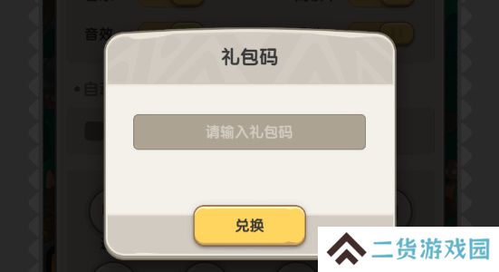 一步两步兑换码大全