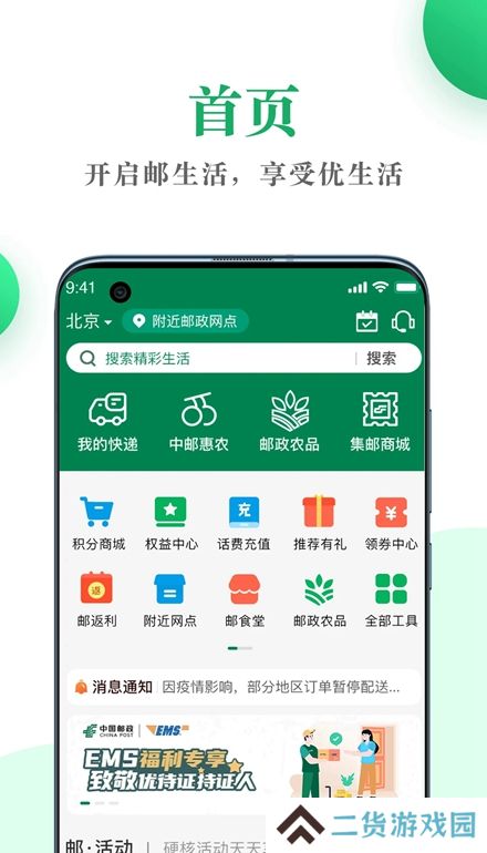 邮生活app手机版