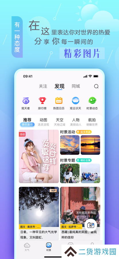 墨迹天气免广告会员版
