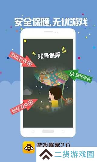 游戏蜂窝国际版app下载