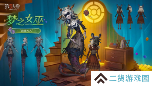 第五人格3