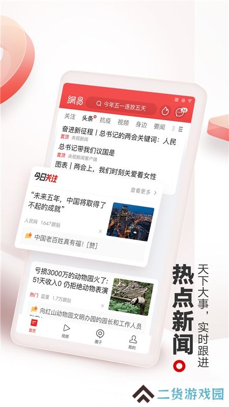 网易新闻APP2025官方版