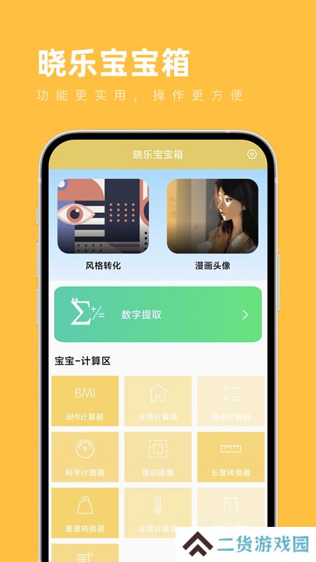 晓乐宝宝箱app官方手机版