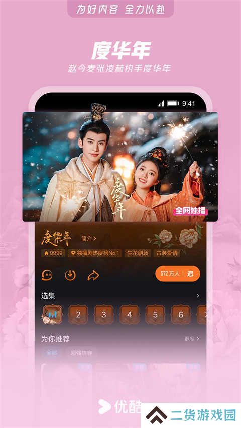 国际版App下载