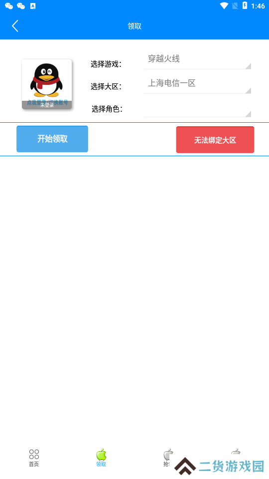 cf小苹果活动助手一键领取手机版最新版
