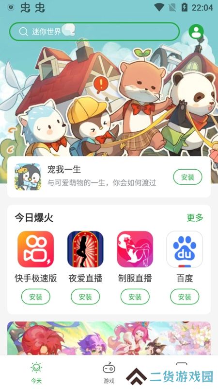 豌豆荚应用商店2025最新版本安装包