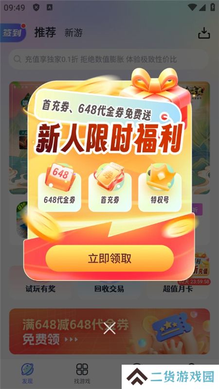 1分手游盒子官方折扣版