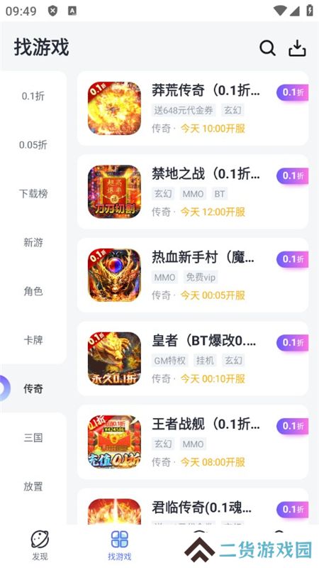 1分手游盒子官方折扣版