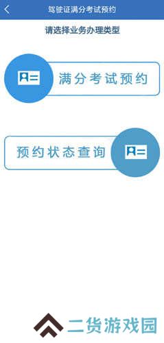 上海交警app图片5