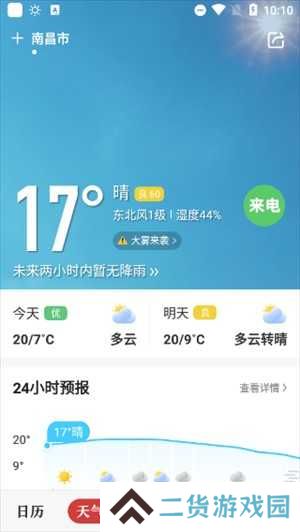 微鲤万年历最新版本使用方法截图2