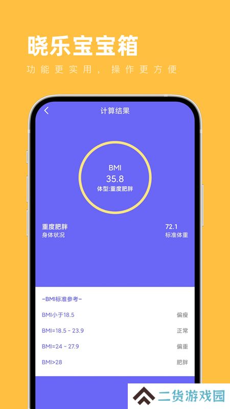 晓乐宝宝箱app官方手机版