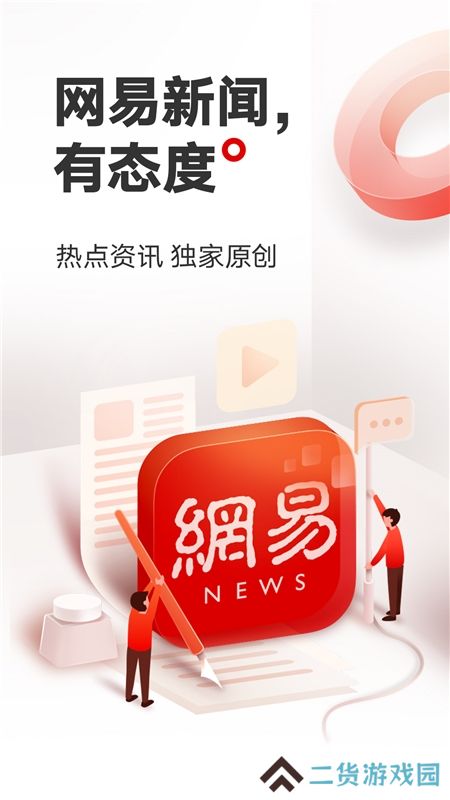 网易新闻APP2025官方版