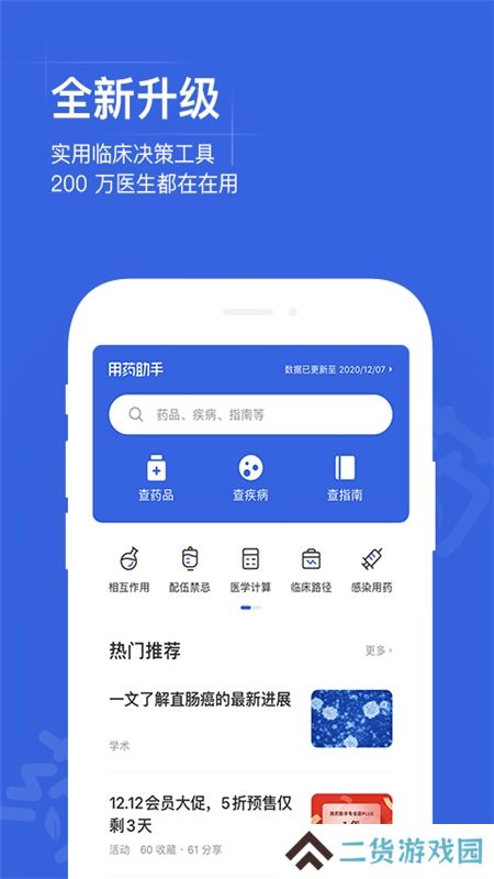 用药助手专业版安卓版