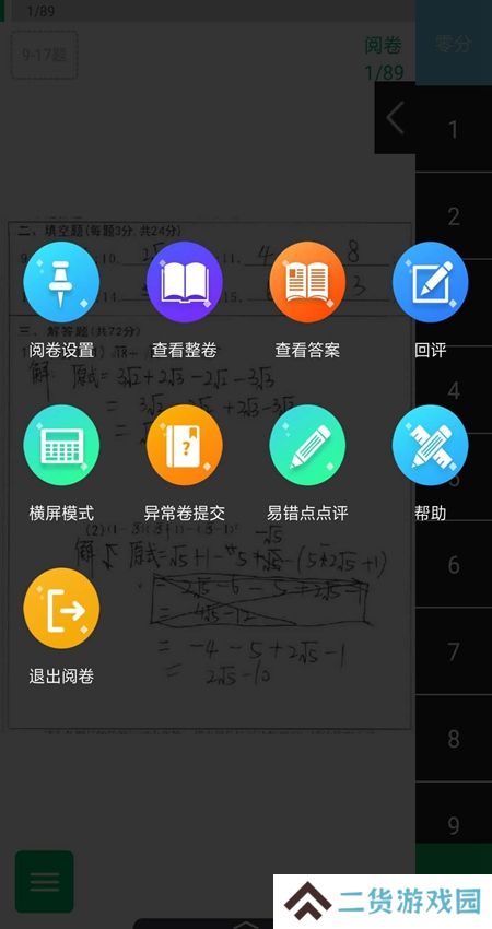 睿芽网阅悦卷通app官方最新版