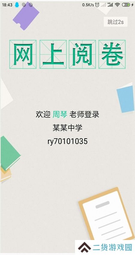 睿芽网阅悦卷通app官方最新版