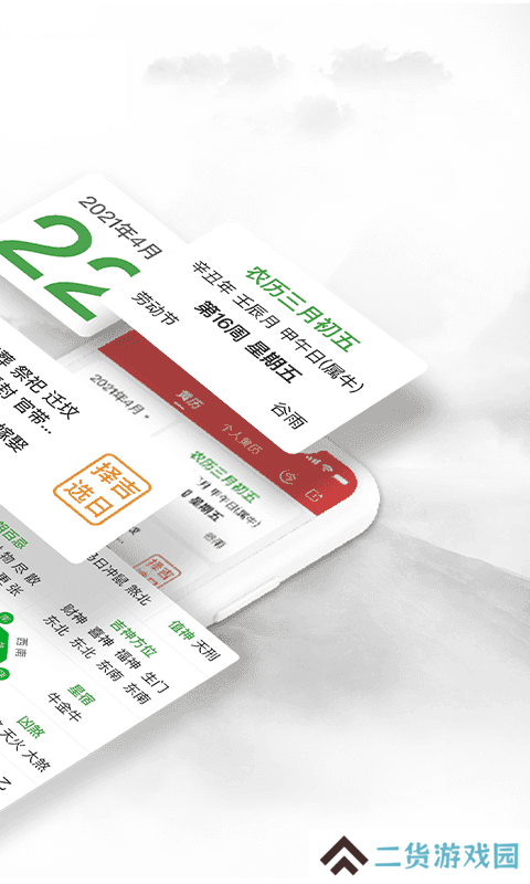 老黄历万年历日历app