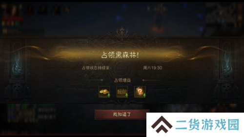 暗黑破坏神不朽6