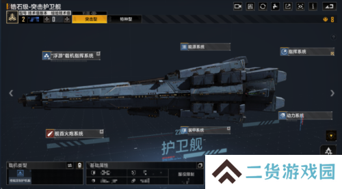 《拉格朗日》全新锆石级护卫舰登场 空海双型王牌