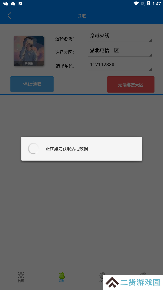 cf小苹果活动助手一键领取手机版最新版