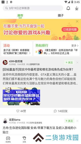 4399游戏盒子正版