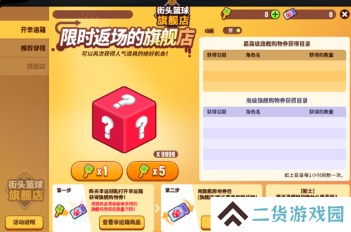 街头篮球3