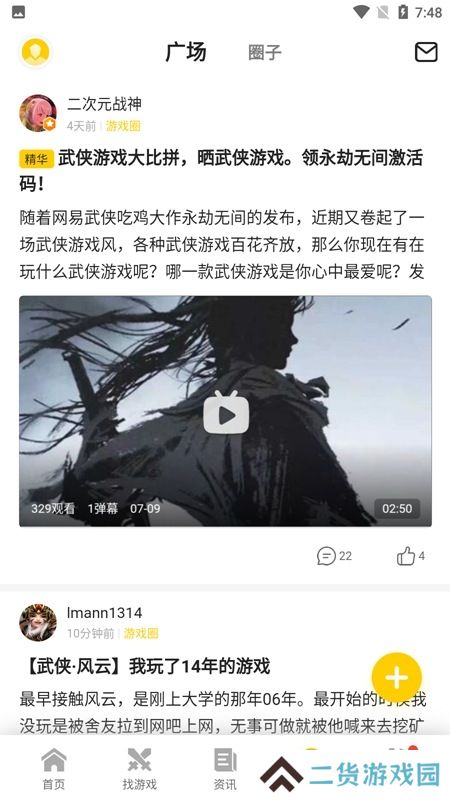 17173游戏账号交易app官方最新版