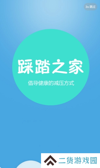 踩踏之家app下载