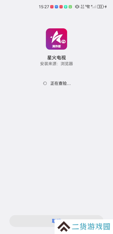 星火海外版