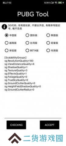 pubgtoolpro破解版