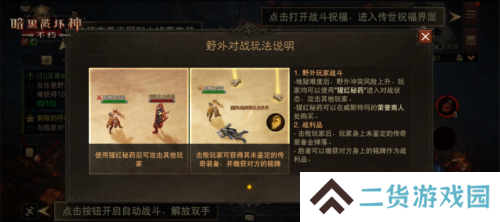 暗黑破坏神不朽4