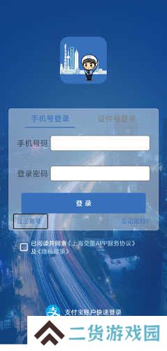 上海交警app图片1