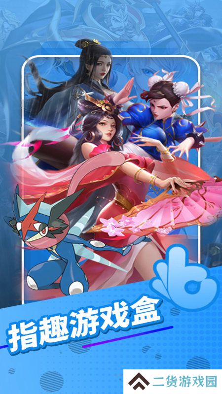 指趣游戏盒app手机版