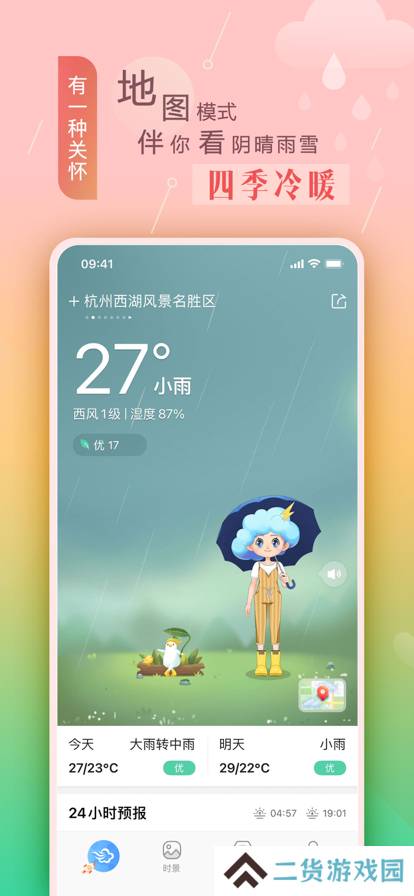 墨迹天气免广告会员版