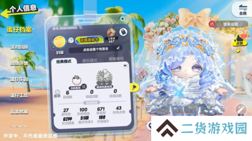 蛋仔派对8