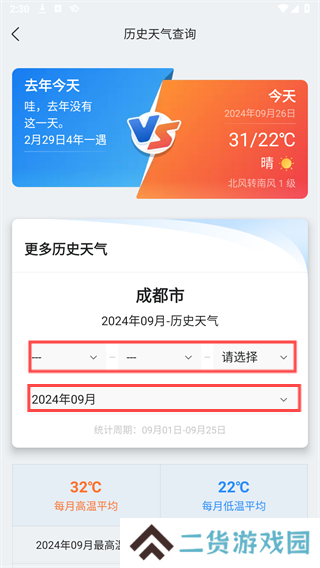 墨迹天气手机版app