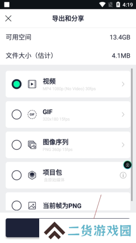 alight motion怎么导出视频3