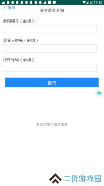 渭南智慧房产app官方版