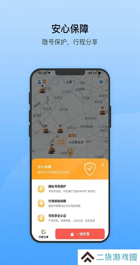 安师傅代驾app手机最新版