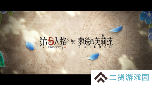 第五人格9