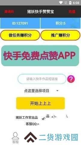 猪妖快手赞赞宝安卓破解版
