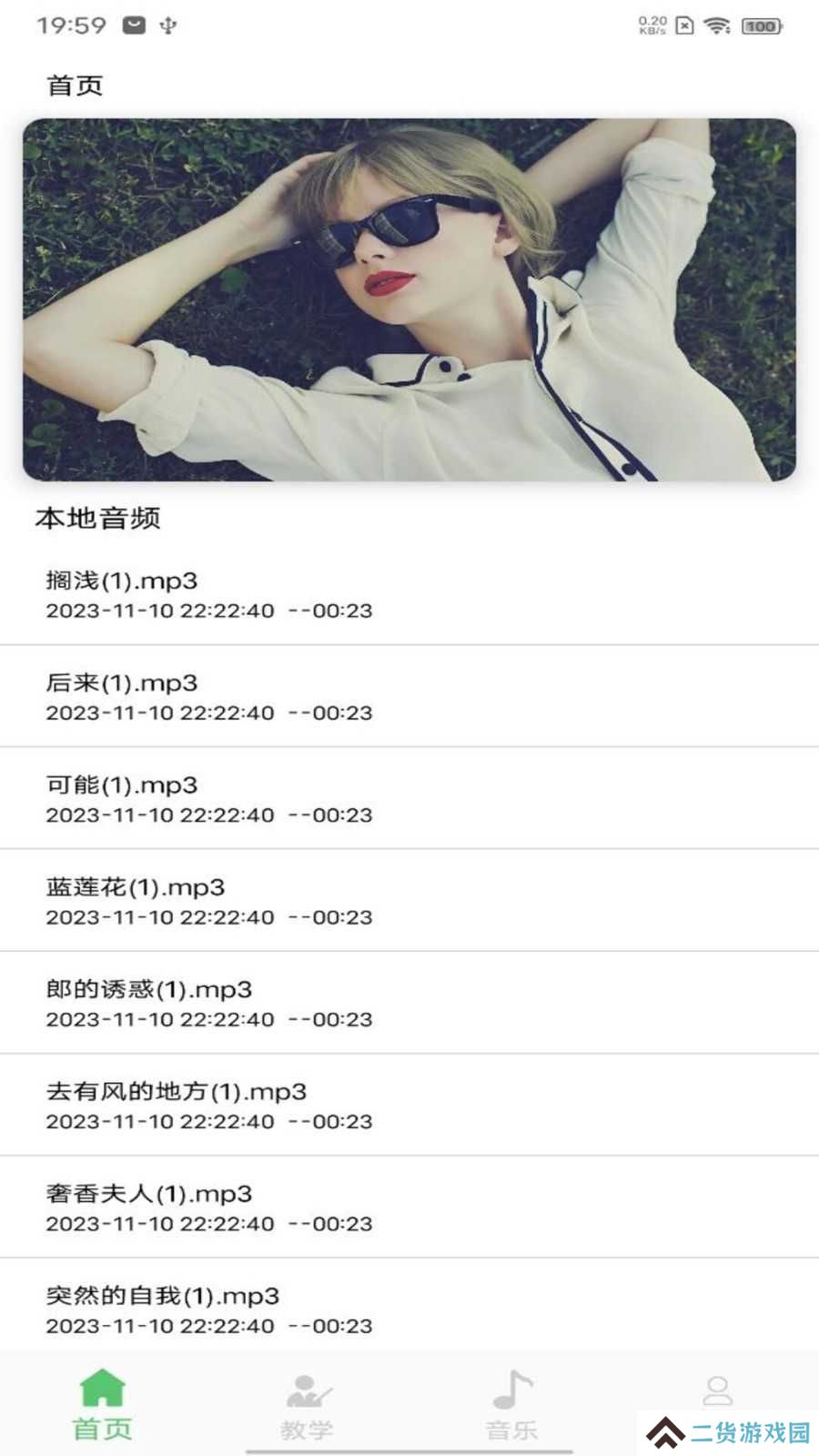 洛雪音乐助手免费版