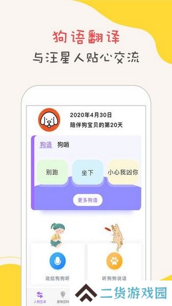 狗狗语翻译器语音翻译app