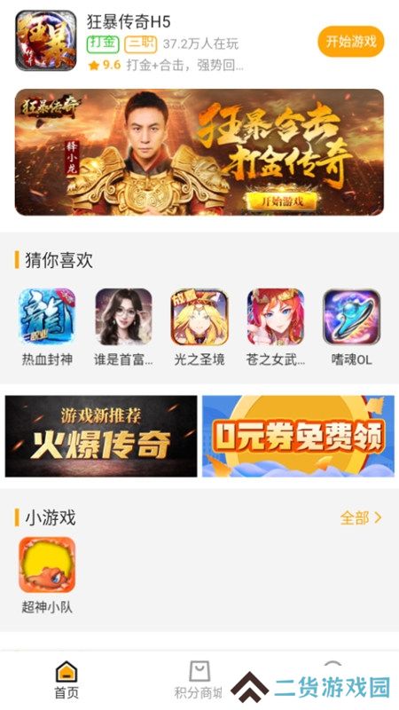 搜游记云游戏官方正版APP安装包